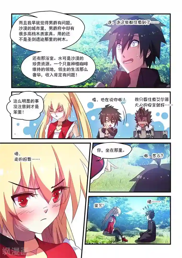 魔王与勇者与圣剑神殿第61话