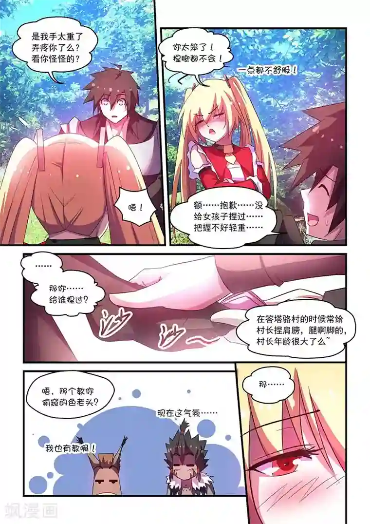 魔王与勇者与圣剑神殿第61话