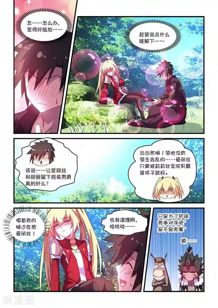 魔王与勇者与圣剑神殿第61话