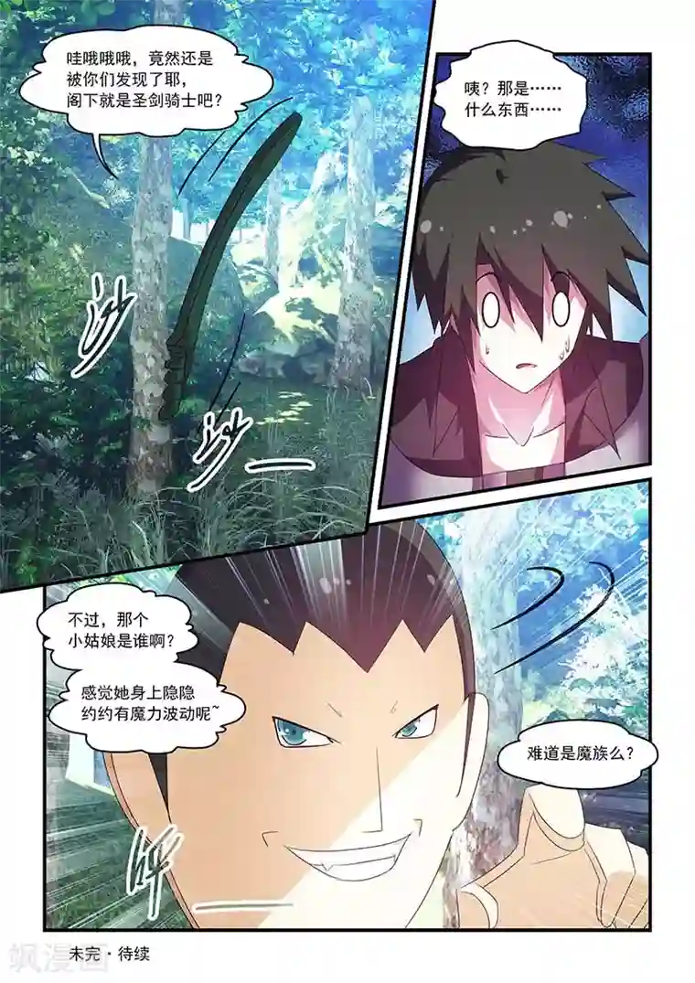 魔王与勇者与圣剑神殿第62话