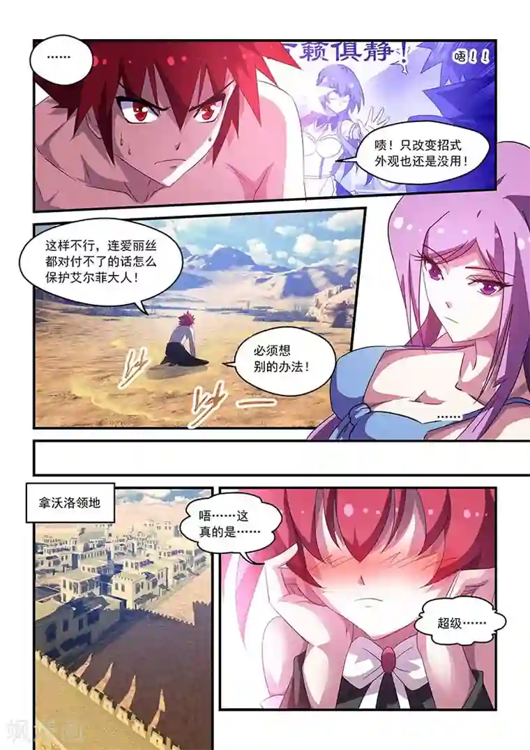 魔王与勇者与圣剑神殿第62话