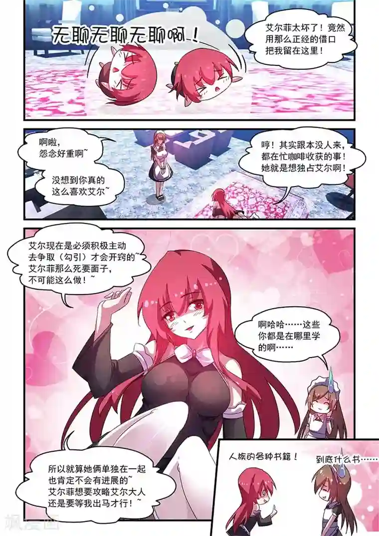 魔王与勇者与圣剑神殿第62话