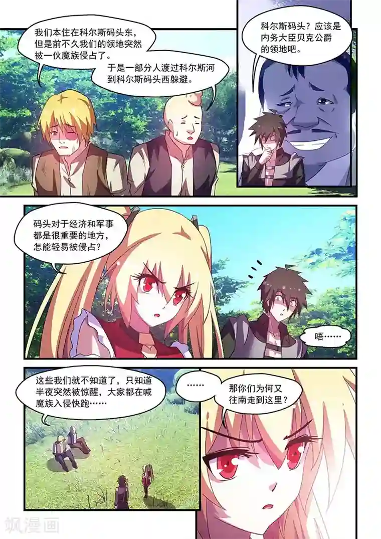 魔王与勇者与圣剑神殿第62话