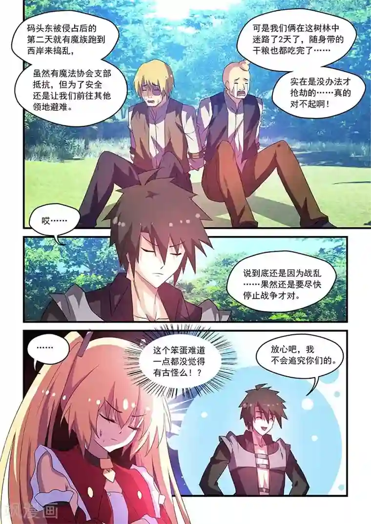 魔王与勇者与圣剑神殿第62话