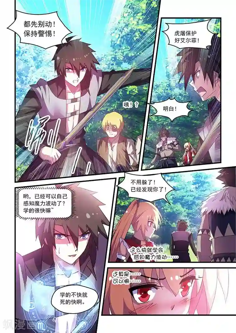 魔王与勇者与圣剑神殿第62话