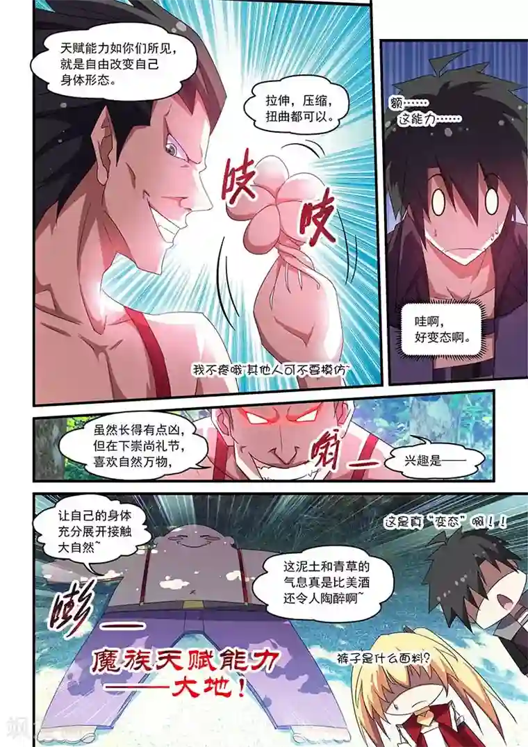 魔王与勇者与圣剑神殿第63话