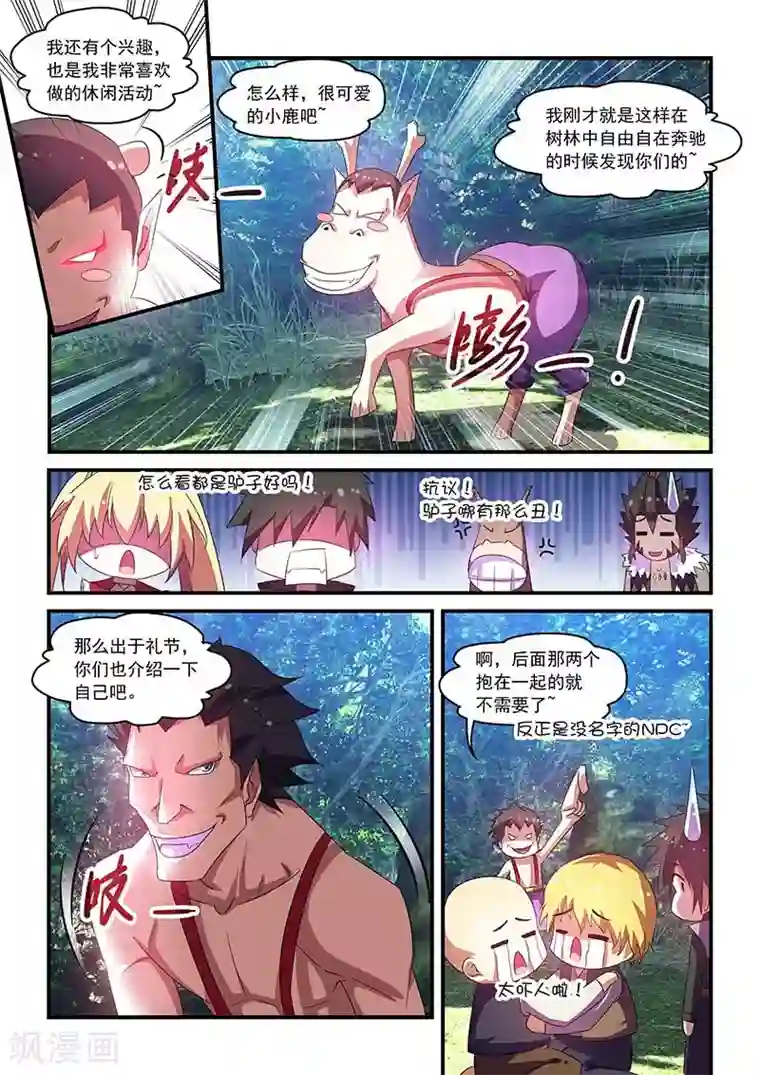 魔王与勇者与圣剑神殿第63话