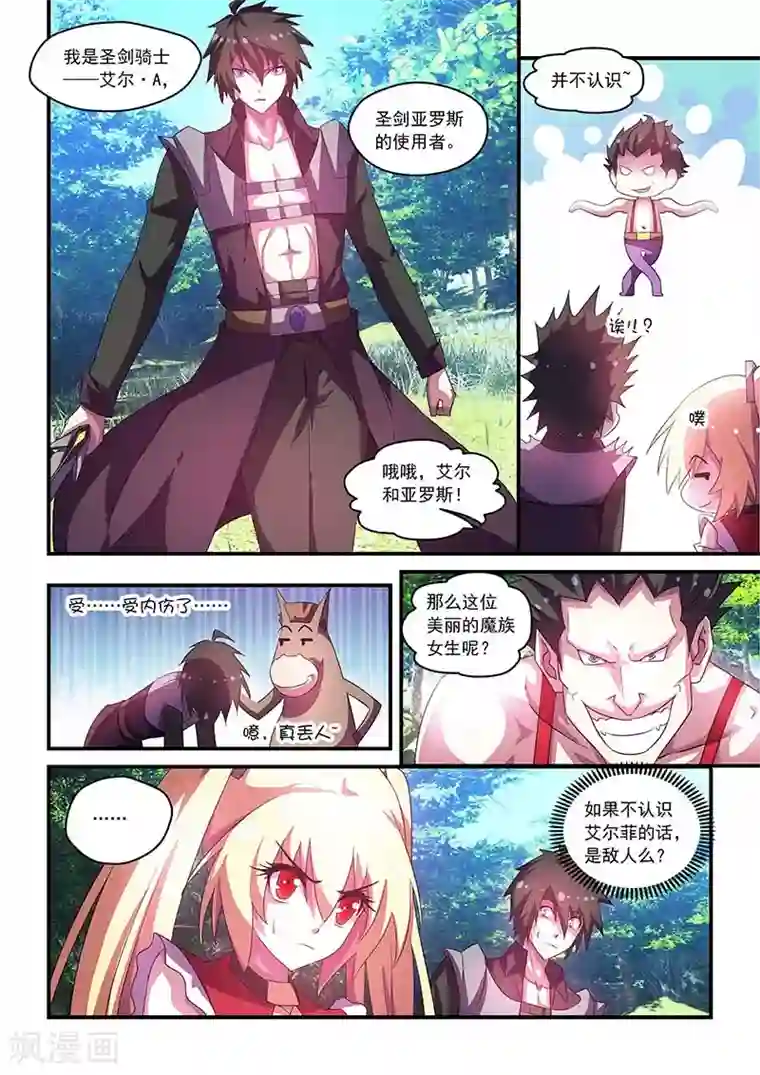 魔王与勇者与圣剑神殿第63话