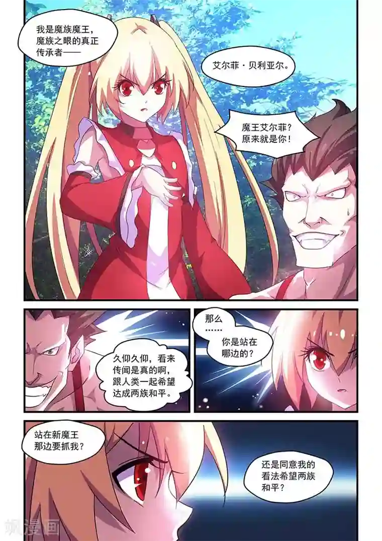 魔王与勇者与圣剑神殿第63话