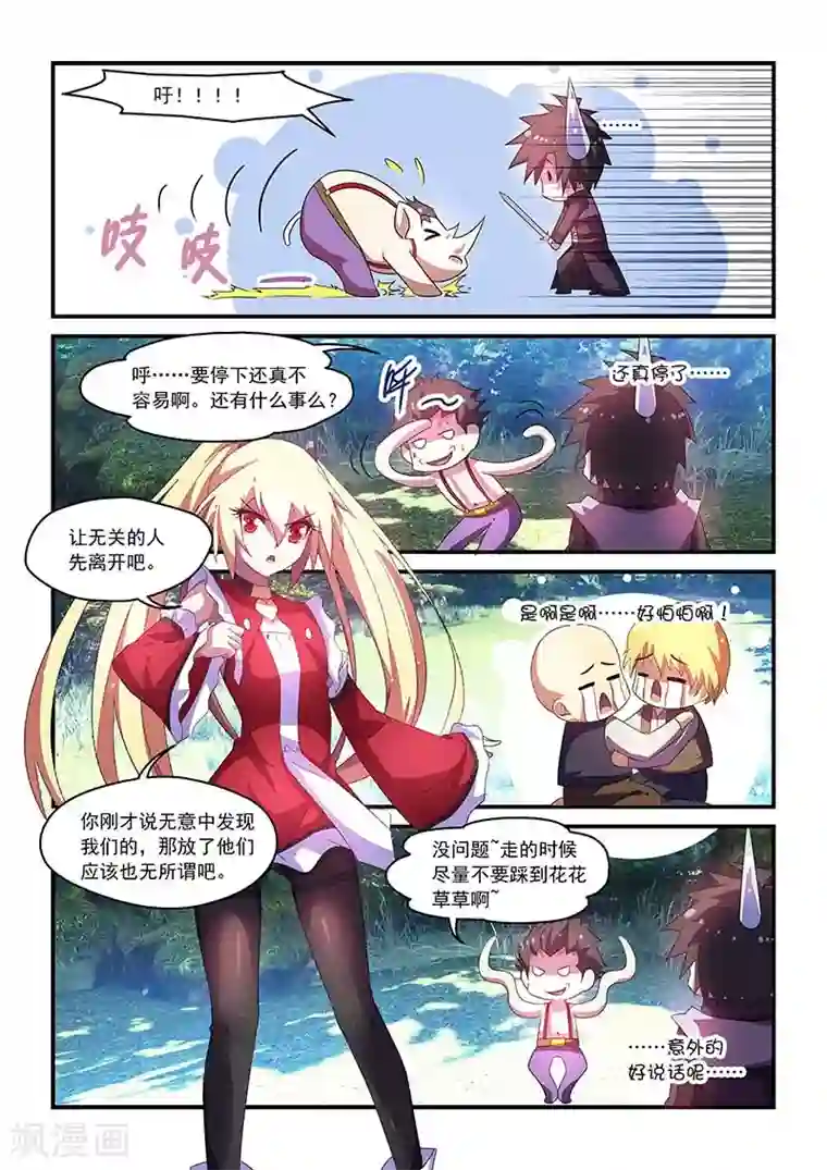 魔王与勇者与圣剑神殿第63话