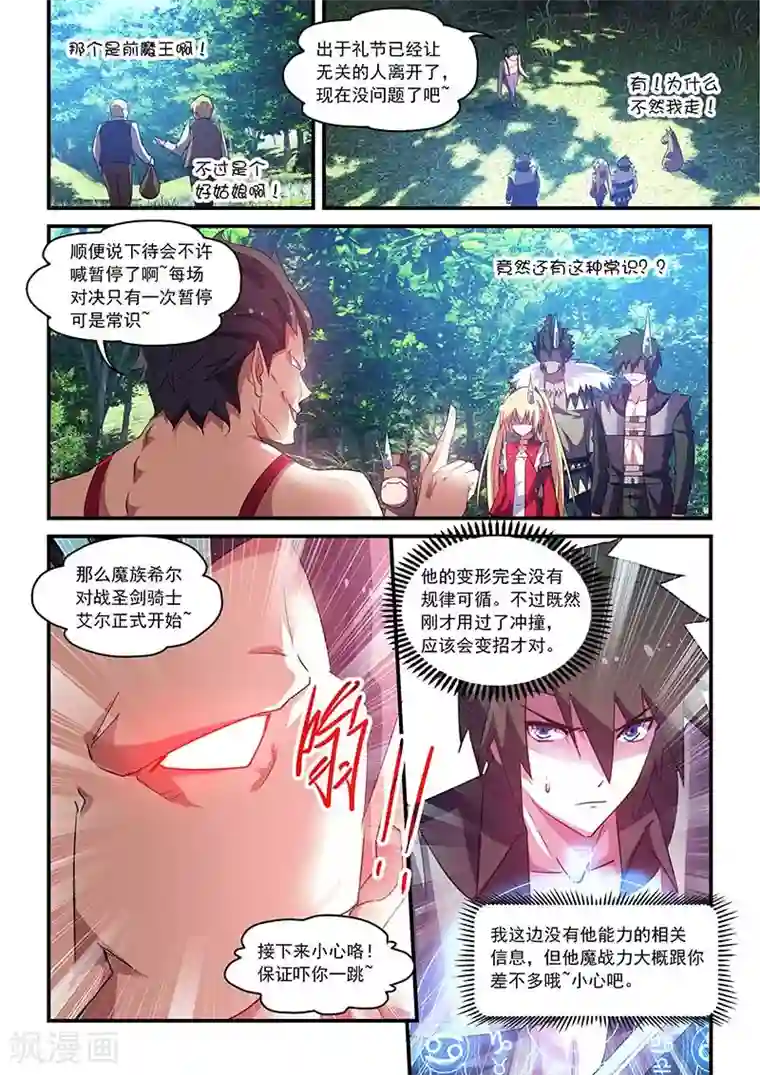 魔王与勇者与圣剑神殿第63话