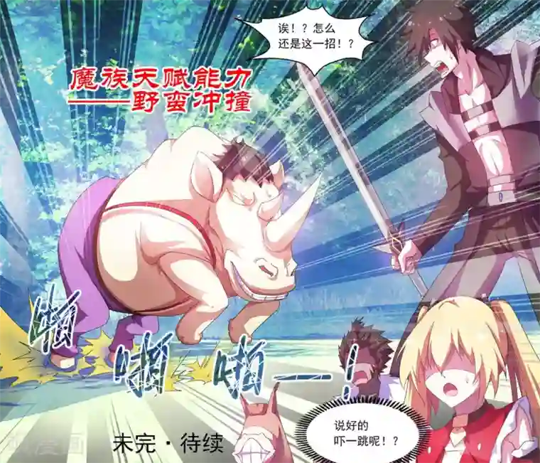 魔王与勇者与圣剑神殿第63话