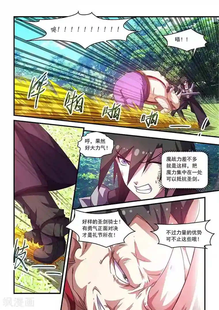 魔王与勇者与圣剑神殿第64话