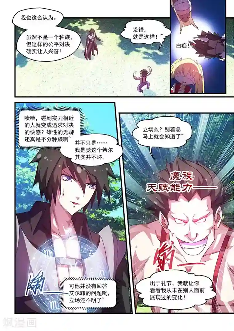 魔王与勇者与圣剑神殿第64话