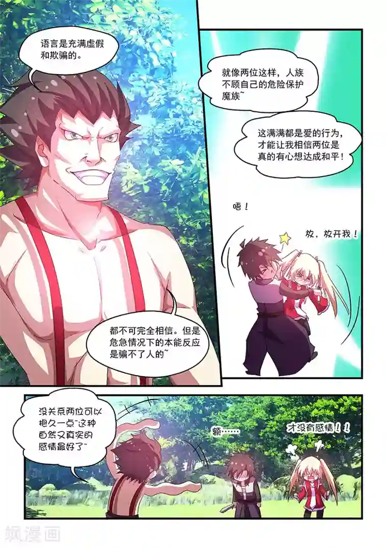 魔王与勇者与圣剑神殿第65话