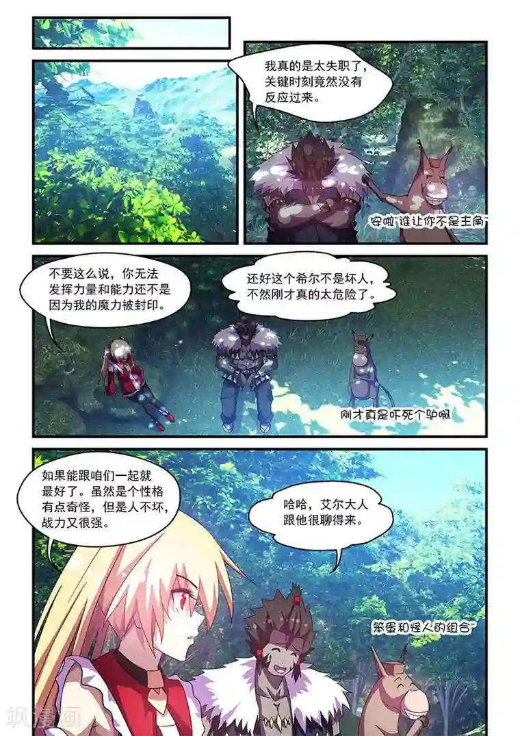 魔王与勇者与圣剑神殿第65话