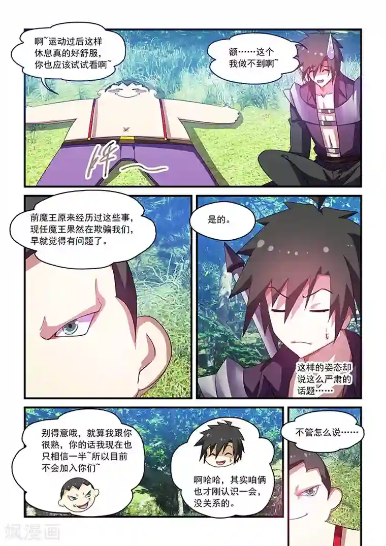 魔王与勇者与圣剑神殿第65话