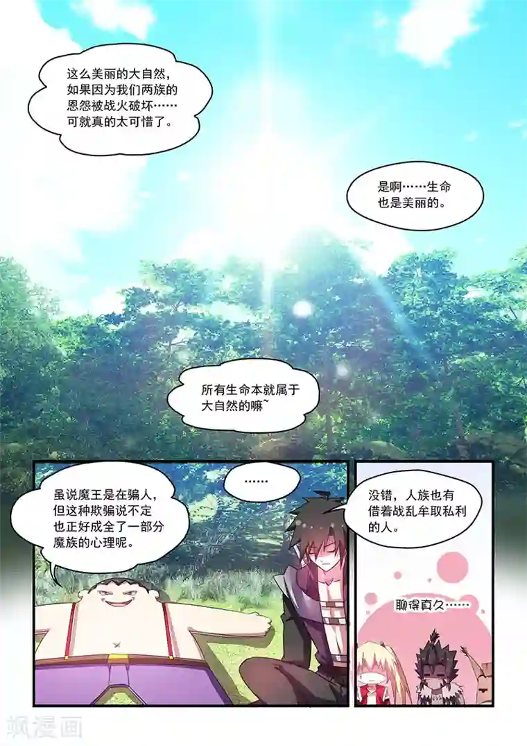 魔王与勇者与圣剑神殿第65话