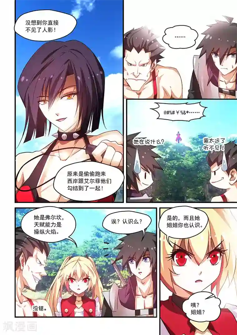 魔王与勇者与圣剑神殿第66话