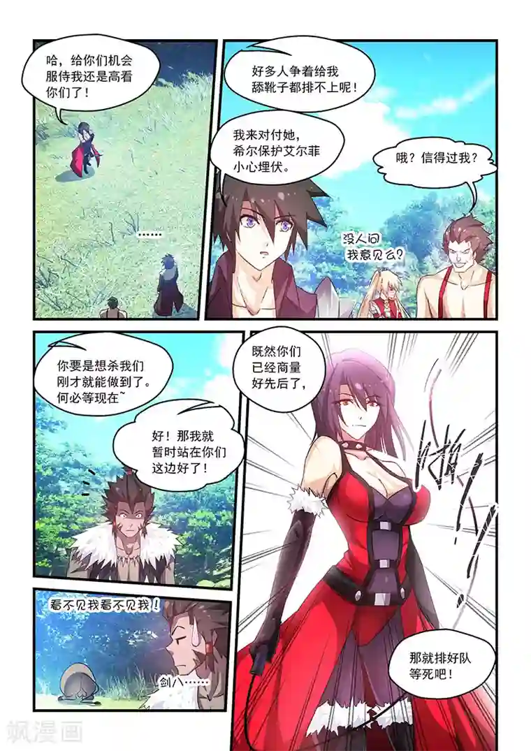 魔王与勇者与圣剑神殿第66话