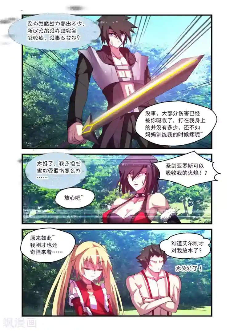 魔王与勇者与圣剑神殿第67话