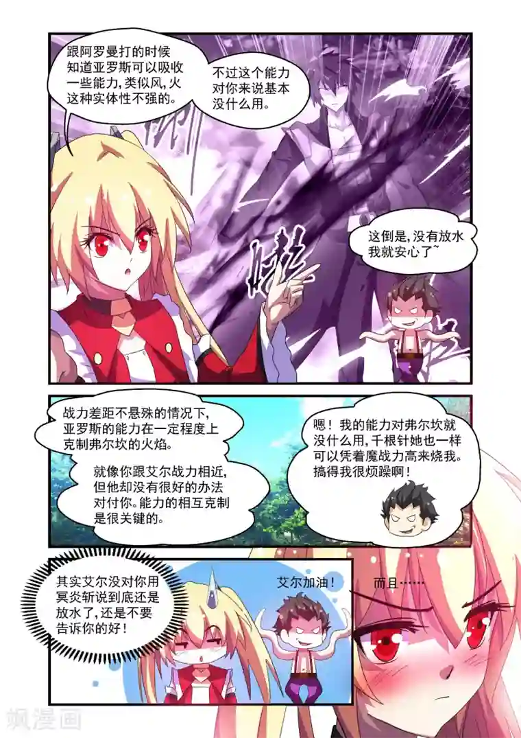 魔王与勇者与圣剑神殿第67话