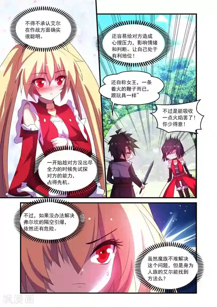 魔王与勇者与圣剑神殿第67话