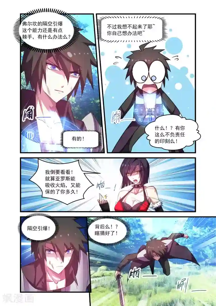 魔王与勇者与圣剑神殿第67话