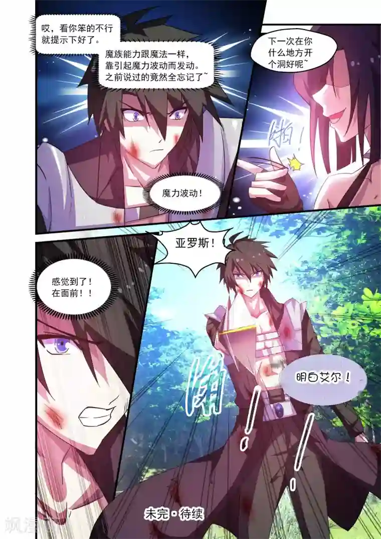 魔王与勇者与圣剑神殿第67话