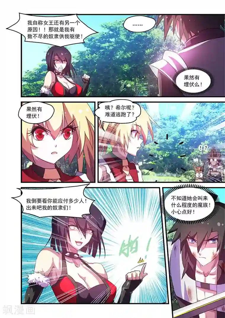 魔王与勇者与圣剑神殿第68话