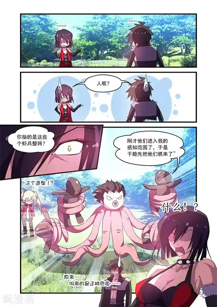 魔王与勇者与圣剑神殿第68话