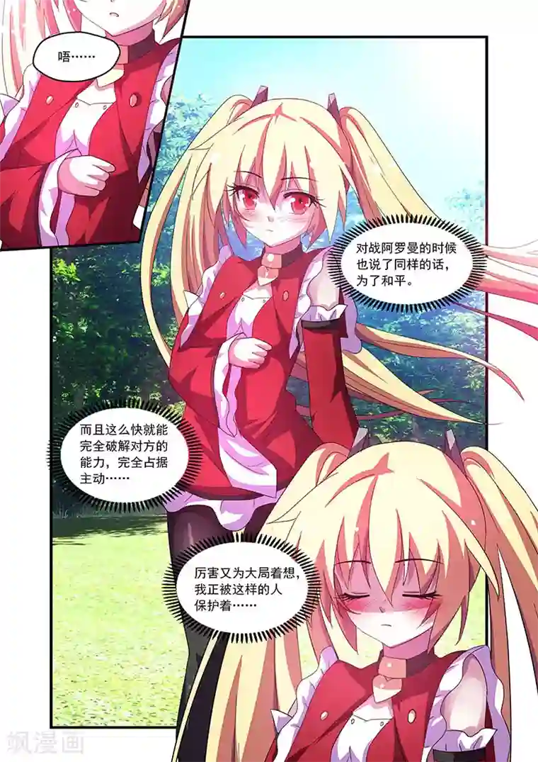 魔王与勇者与圣剑神殿第68话