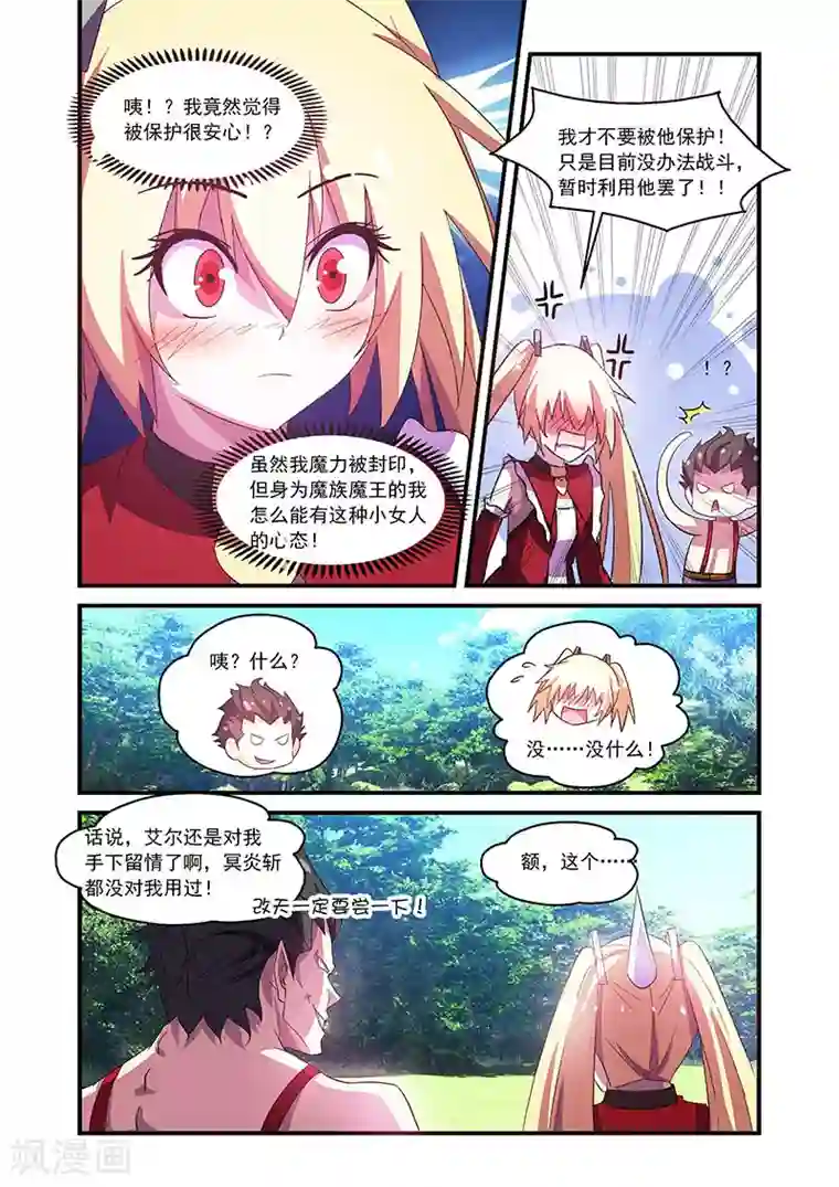 魔王与勇者与圣剑神殿第68话