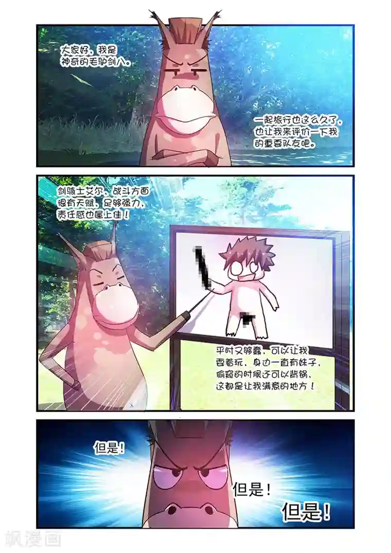 魔王与勇者与圣剑神殿第69话