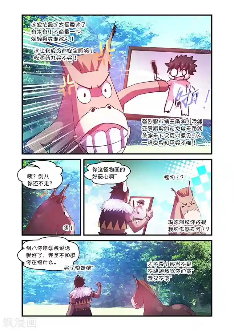 魔王与勇者与圣剑神殿第69话