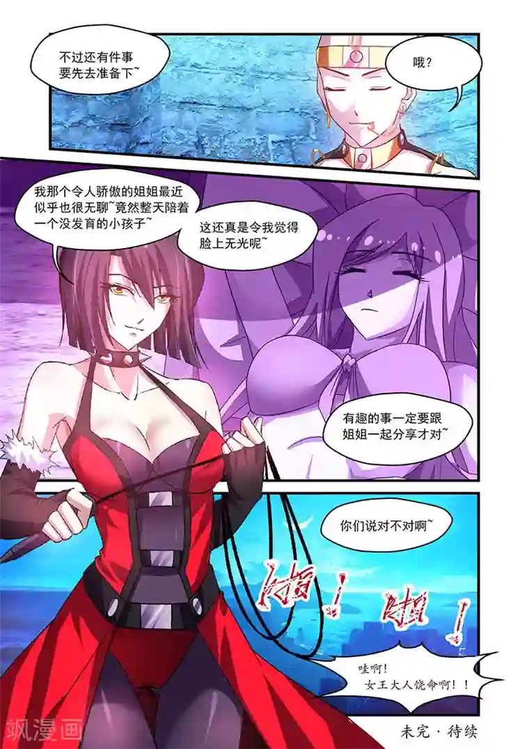 魔王与勇者与圣剑神殿第69话