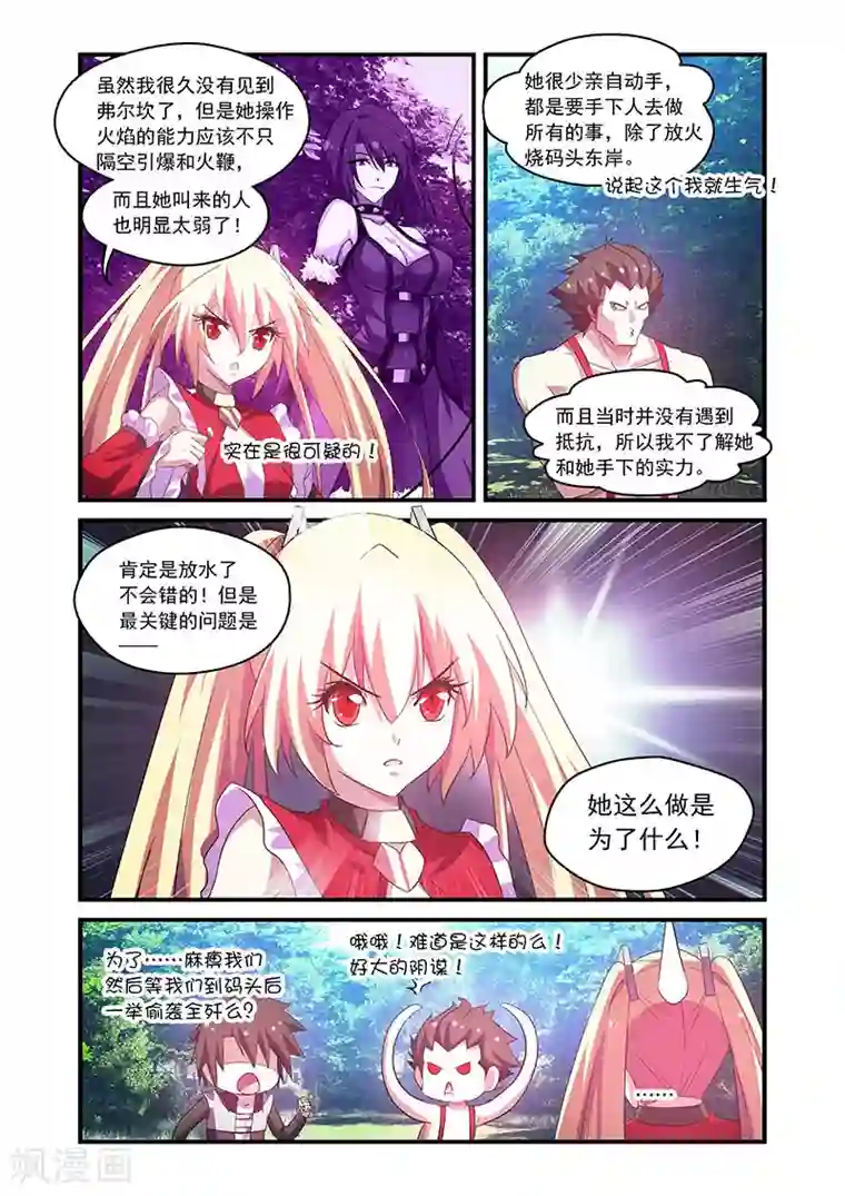 魔王与勇者与圣剑神殿第69话