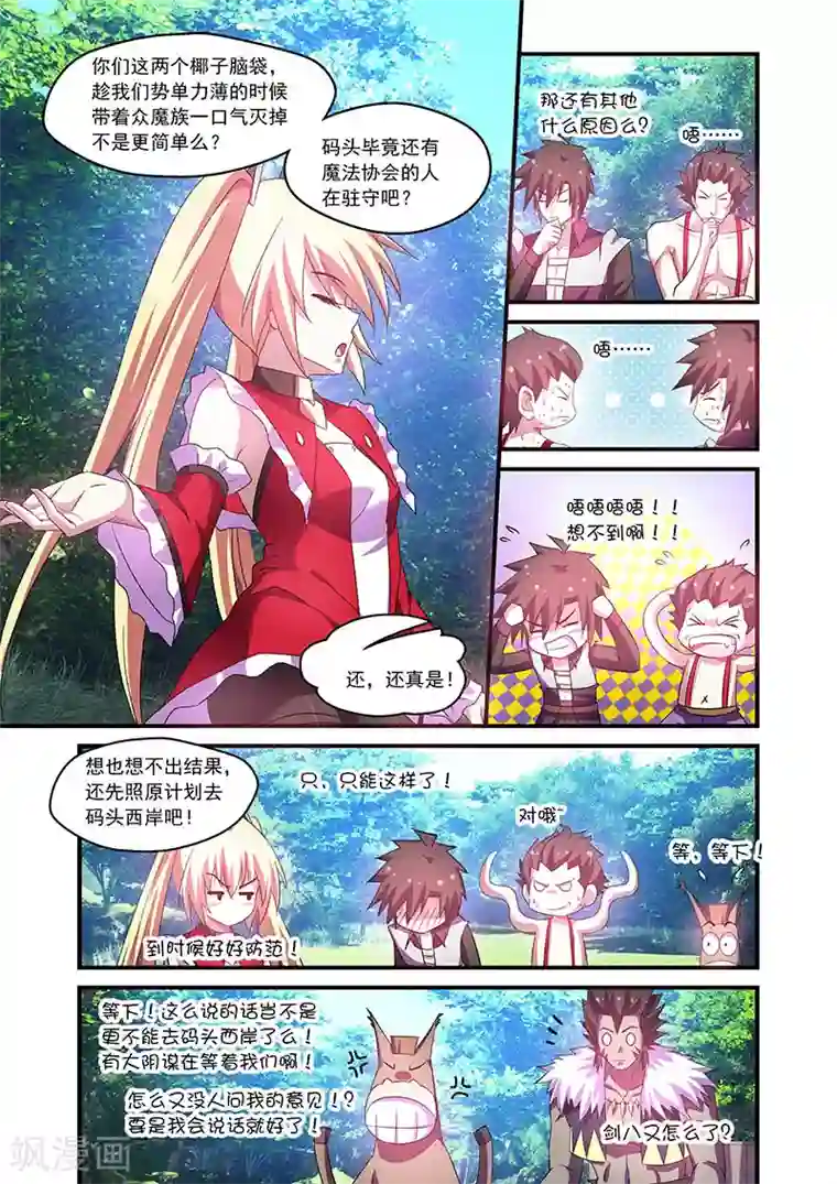 魔王与勇者与圣剑神殿第69话