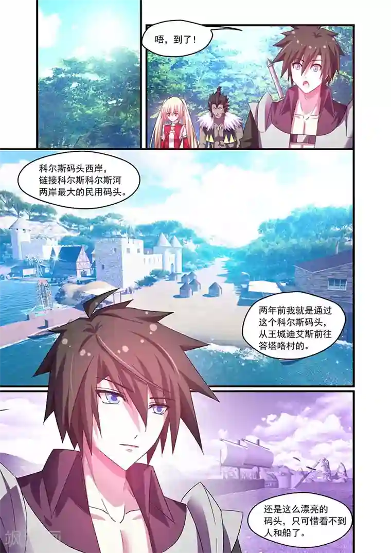 魔王与勇者与圣剑神殿第70话