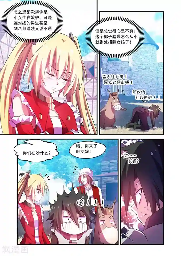 魔王与勇者与圣剑神殿第70话