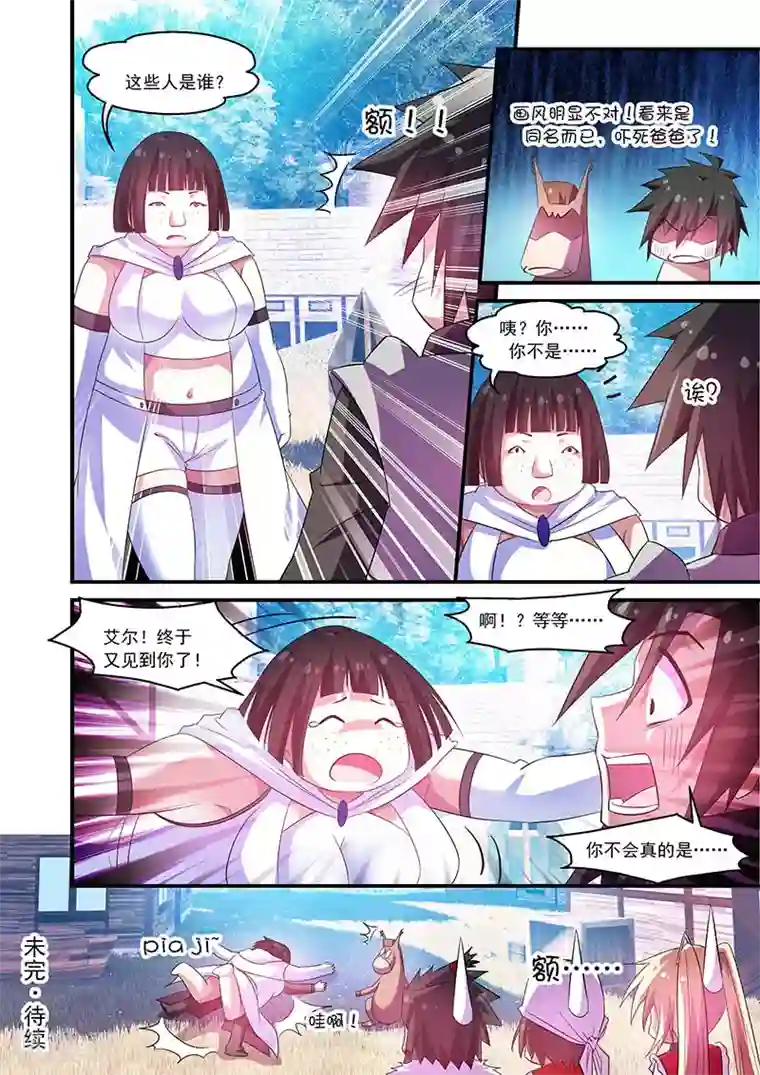 魔王与勇者与圣剑神殿第70话