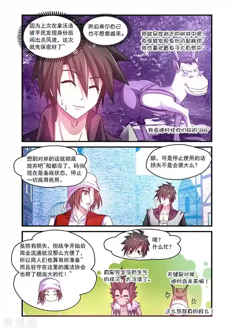 魔王与勇者与圣剑神殿第70话