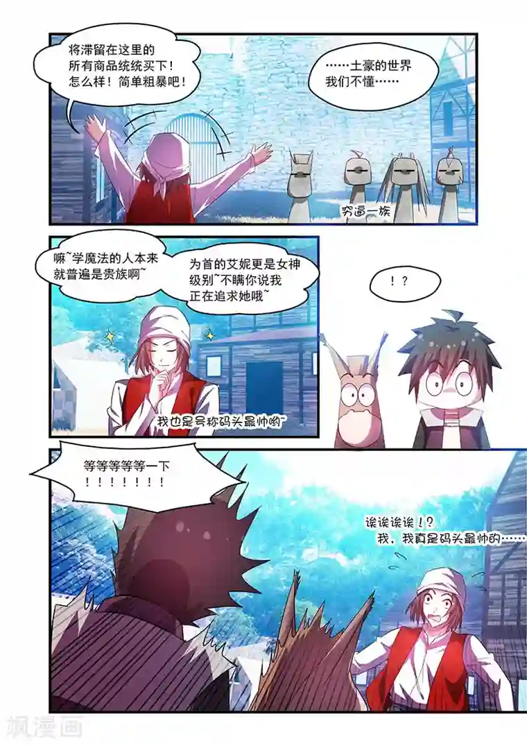 魔王与勇者与圣剑神殿第70话