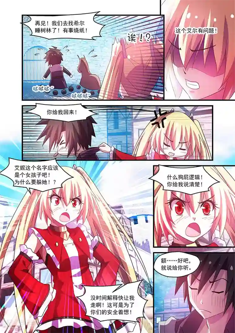 魔王与勇者与圣剑神殿第70话