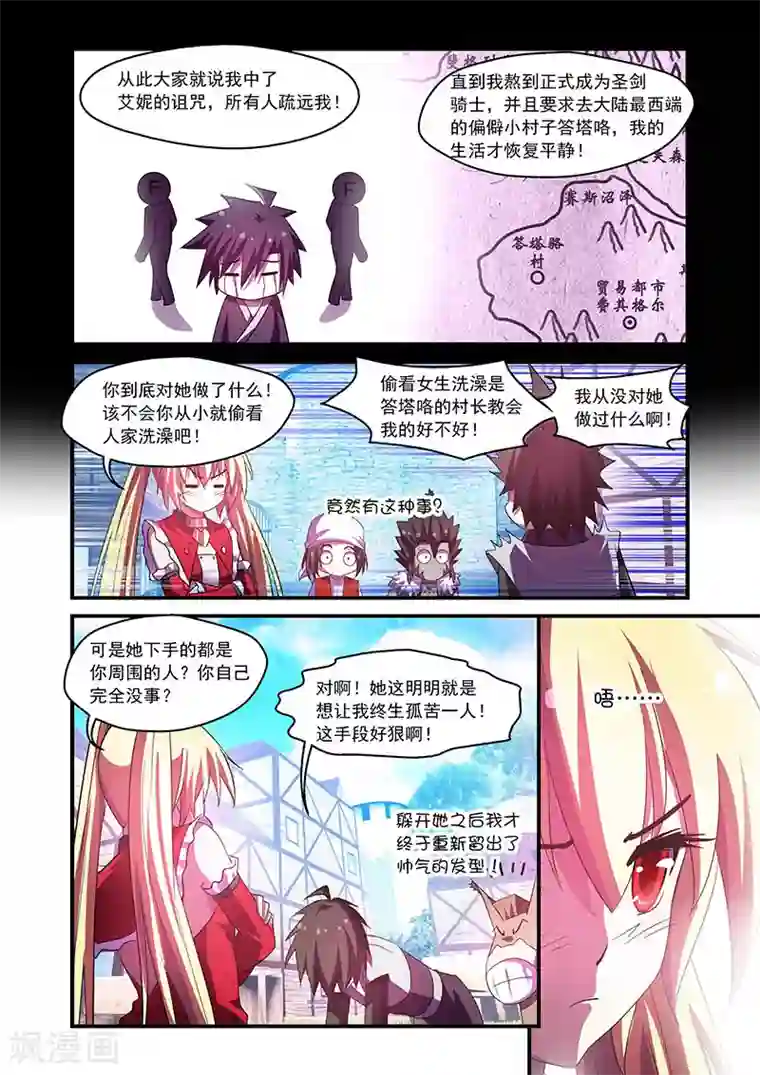 魔王与勇者与圣剑神殿第70话