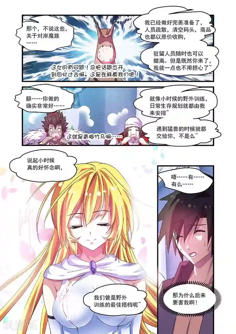 魔王与勇者与圣剑神殿第71话