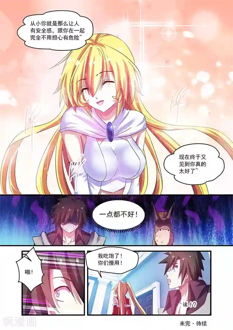 魔王与勇者与圣剑神殿第71话