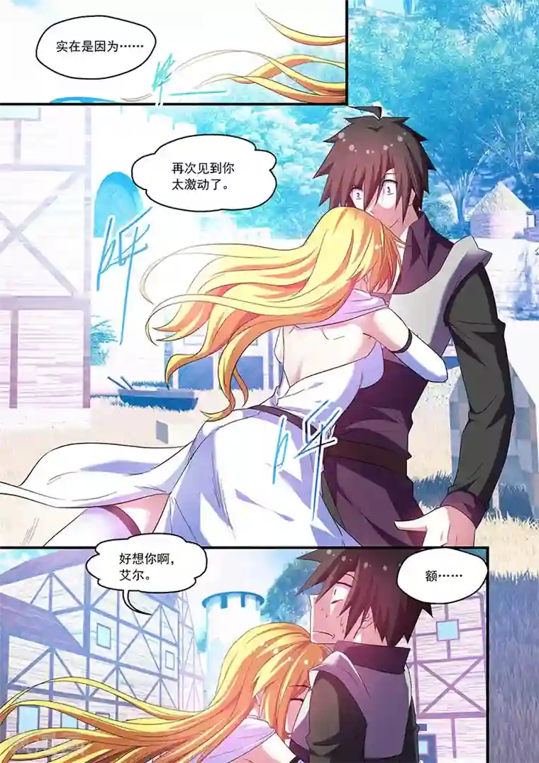 魔王与勇者与圣剑神殿第71话