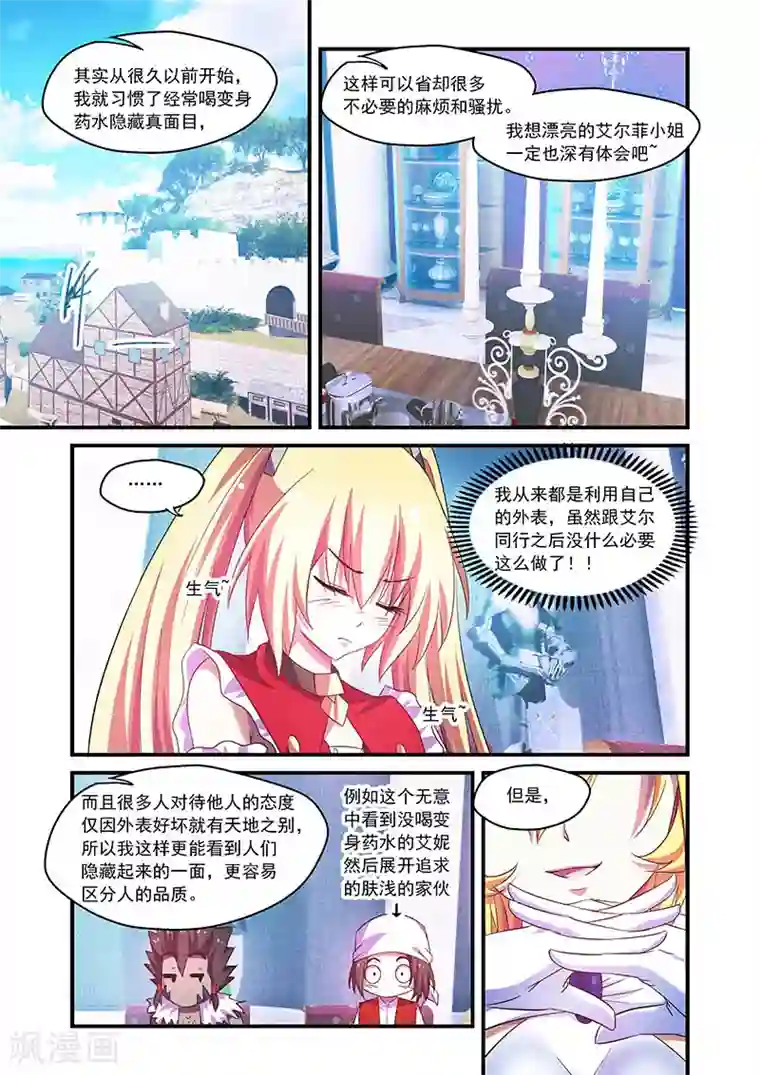 魔王与勇者与圣剑神殿第71话