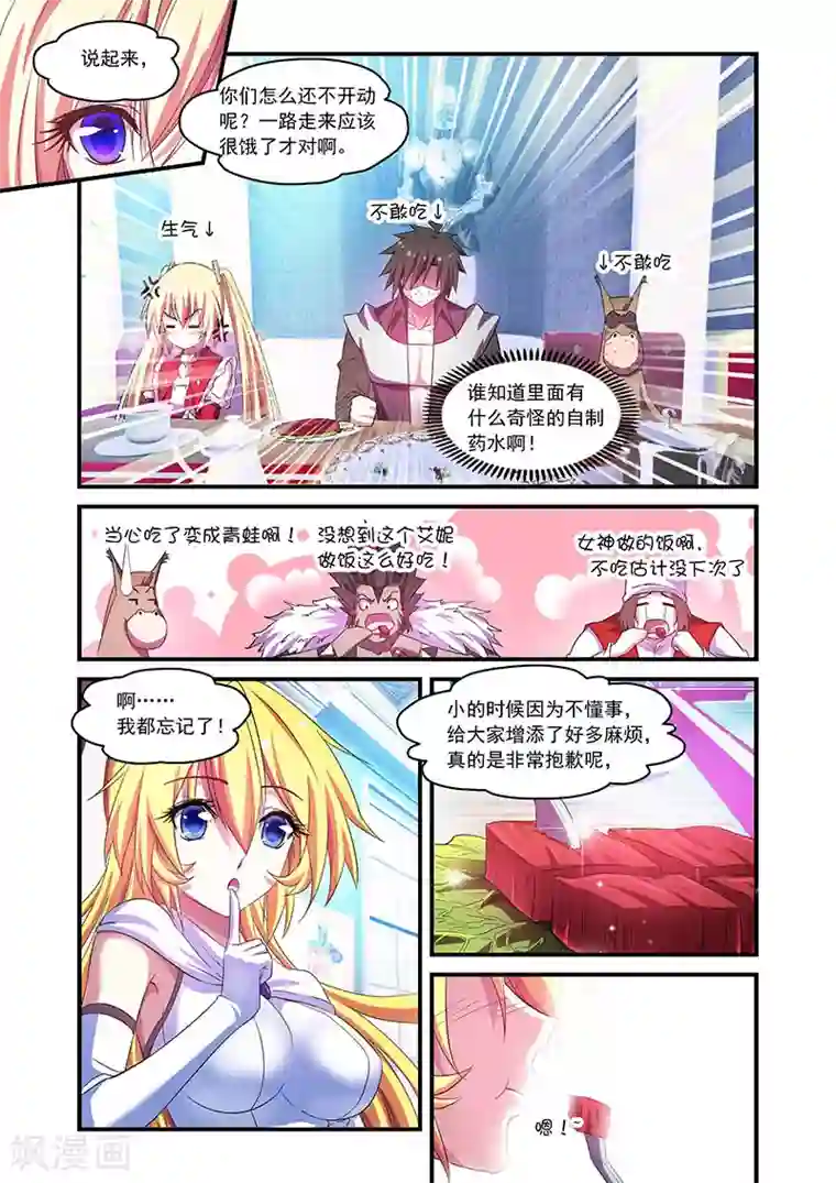 魔王与勇者与圣剑神殿第71话